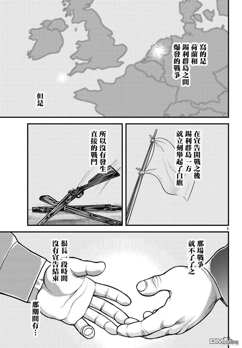 刃牙外传 盖亚与西科尔斯基 ~有时候是野村 虽为二人的三人生活~ 第24话 第5页