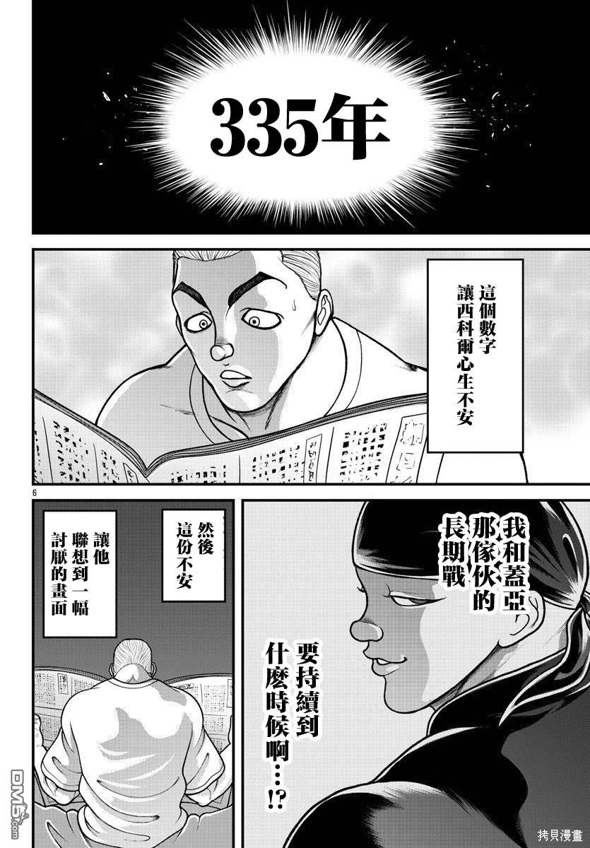 刃牙外传 盖亚与西科尔斯基 ~有时候是野村 虽为二人的三人生活~ 第24话 第6页