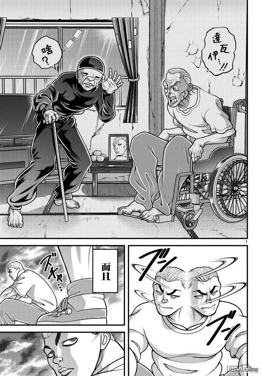 刃牙外传 盖亚与西科尔斯基 ~有时候是野村 虽为二人的三人生活~ 第24话 第7页