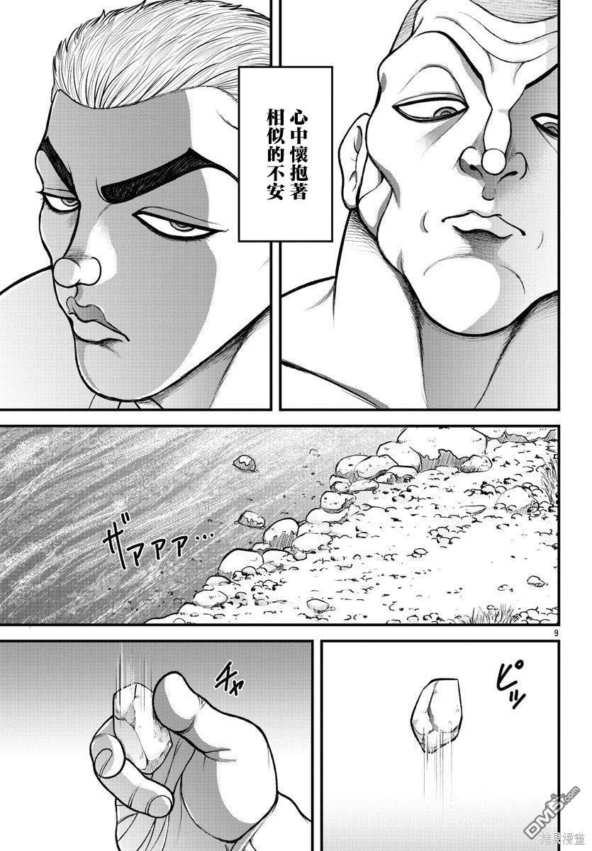 刃牙外传 盖亚与西科尔斯基 ~有时候是野村 虽为二人的三人生活~ 第24话 第9页
