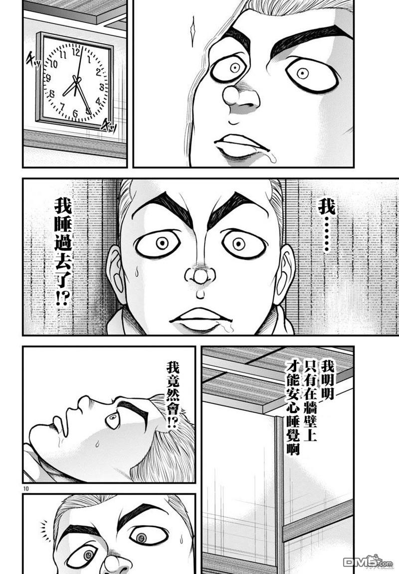 刃牙外传 盖亚与西科尔斯基 ~有时候是野村 虽为二人的三人生活~ 第25话 第10页