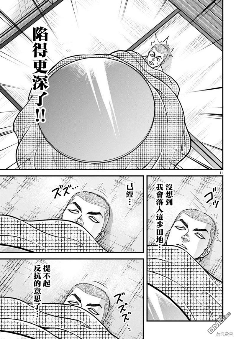 刃牙外传 盖亚与西科尔斯基 ~有时候是野村 虽为二人的三人生活~ 第25话 第11页