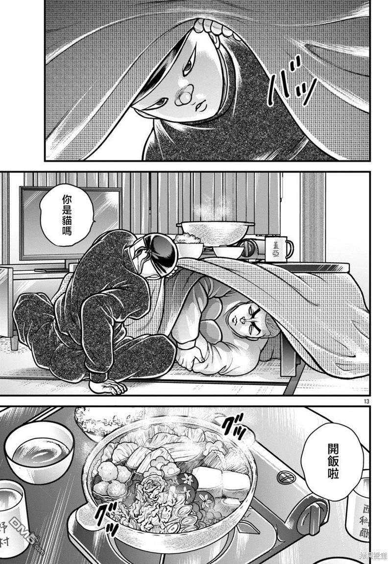 刃牙外传 盖亚与西科尔斯基 ~有时候是野村 虽为二人的三人生活~ 第25话 第13页
