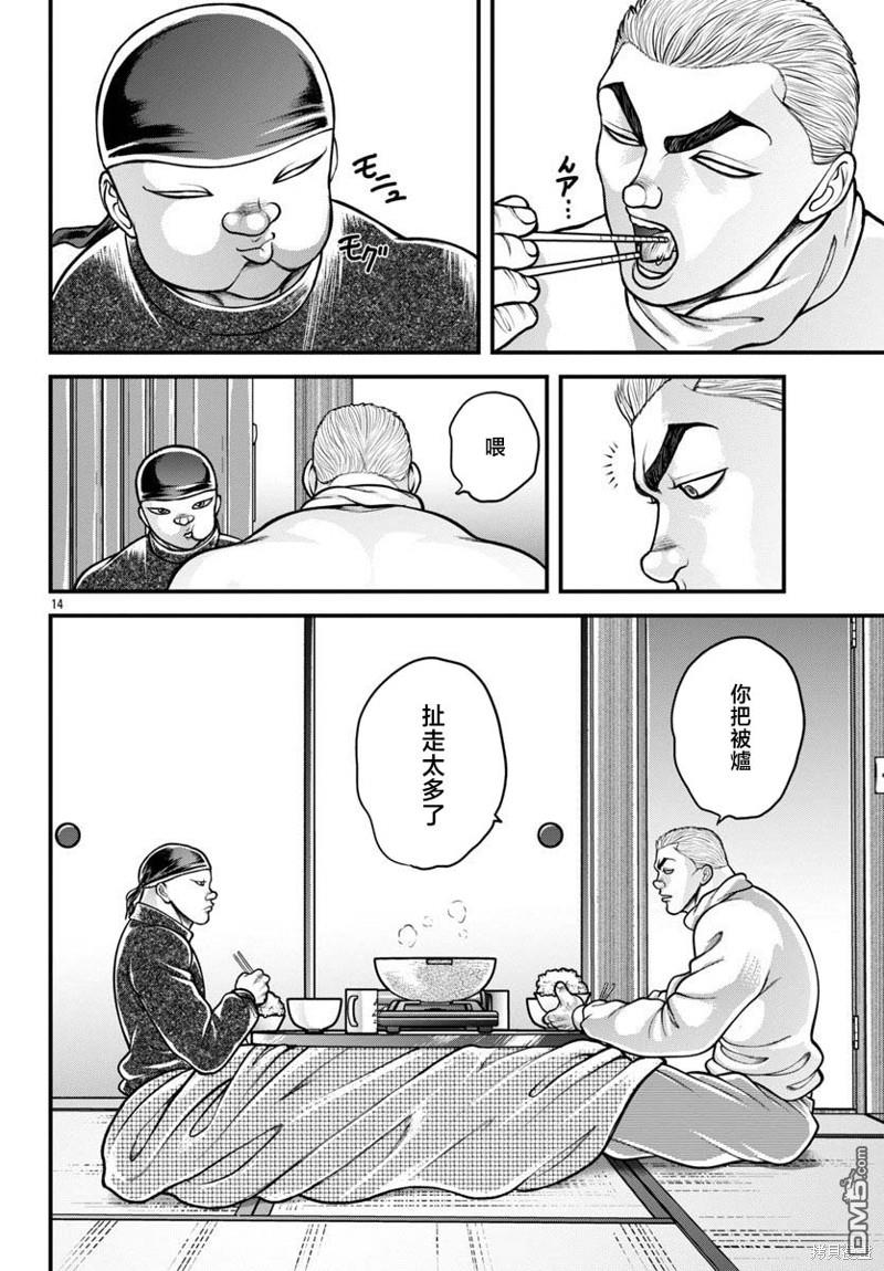 刃牙外传 盖亚与西科尔斯基 ~有时候是野村 虽为二人的三人生活~ 第25话 第14页