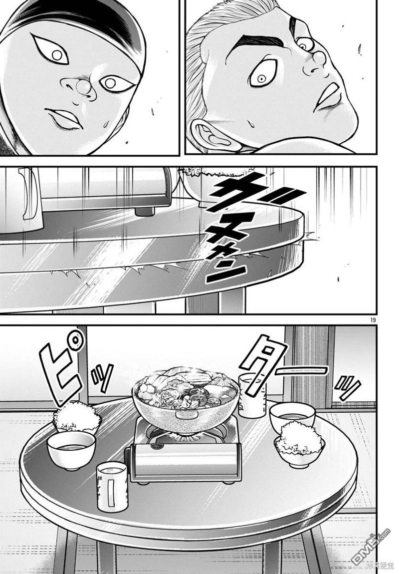 刃牙外传 盖亚与西科尔斯基 ~有时候是野村 虽为二人的三人生活~ 第25话 第19页