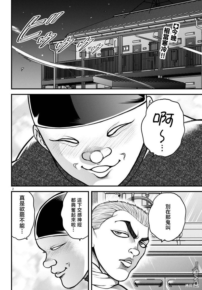 刃牙外传 盖亚与西科尔斯基 ~有时候是野村 虽为二人的三人生活~ 第25话 第2页