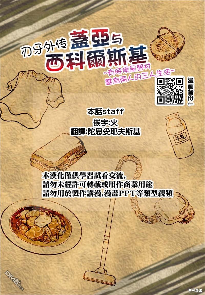 刃牙外传 盖亚与西科尔斯基 ~有时候是野村 虽为二人的三人生活~ 第25话 第21页