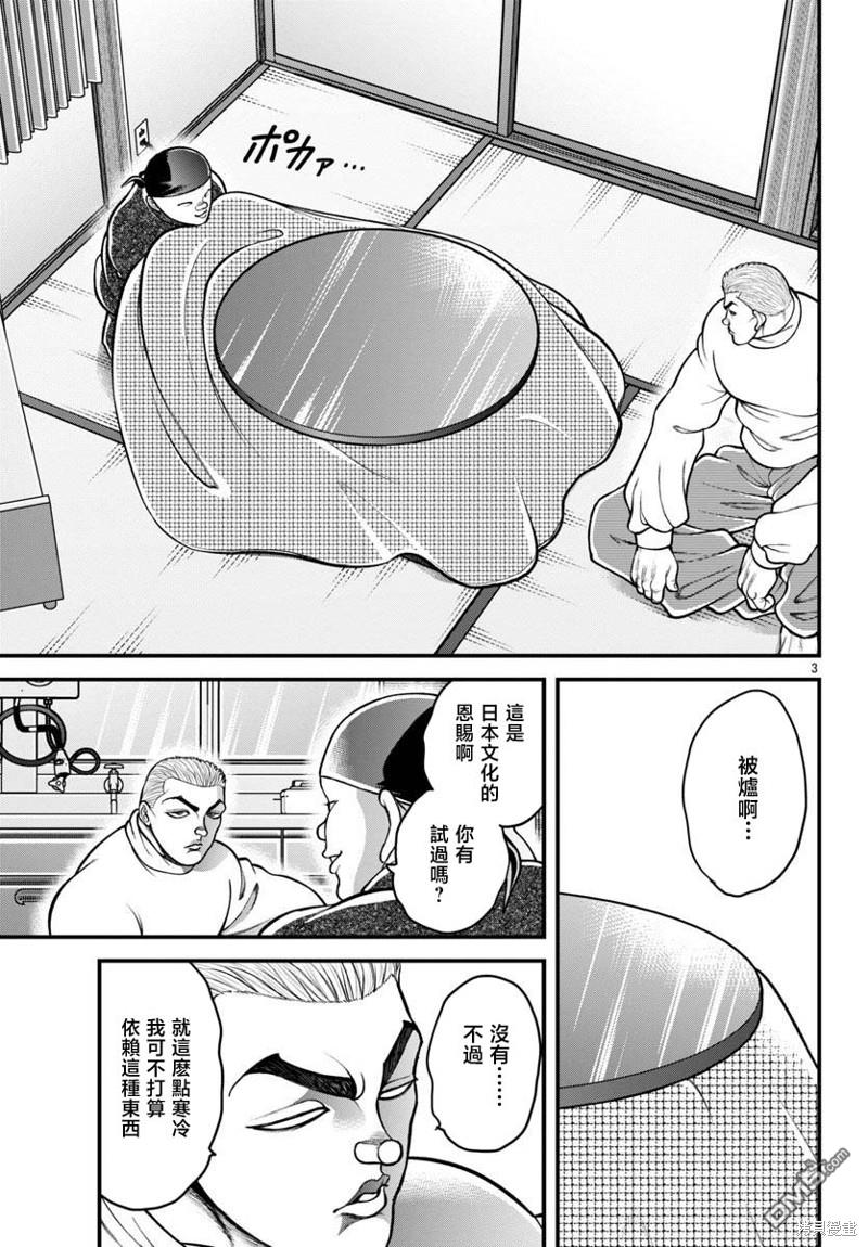 刃牙外传 盖亚与西科尔斯基 ~有时候是野村 虽为二人的三人生活~ 第25话 第3页