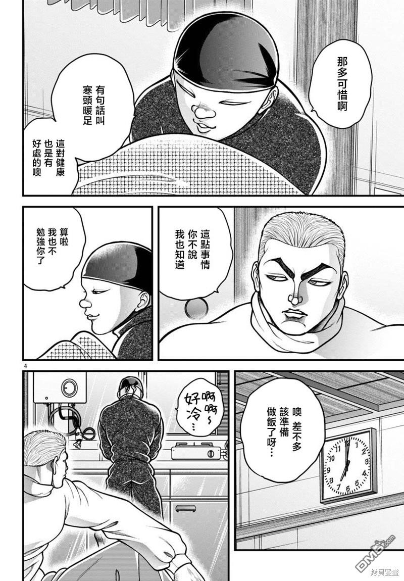 刃牙外传 盖亚与西科尔斯基 ~有时候是野村 虽为二人的三人生活~ 第25话 第4页