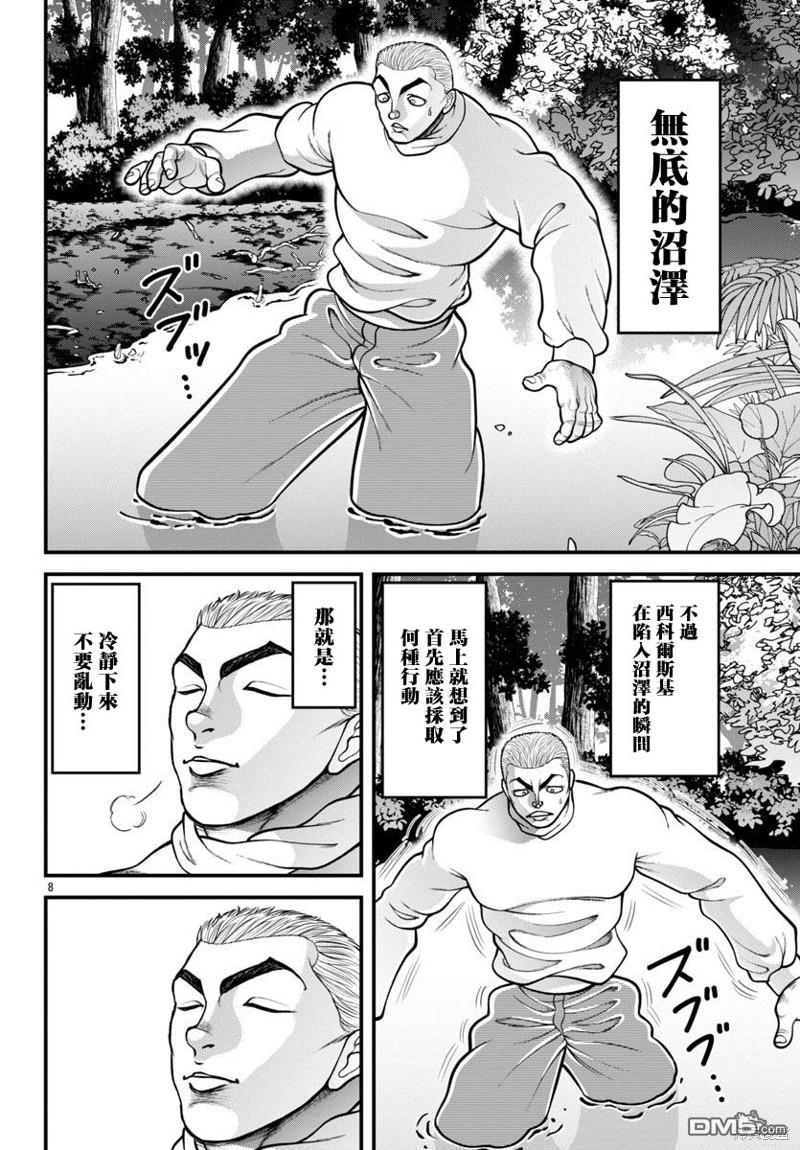 刃牙外传 盖亚与西科尔斯基 ~有时候是野村 虽为二人的三人生活~ 第25话 第8页