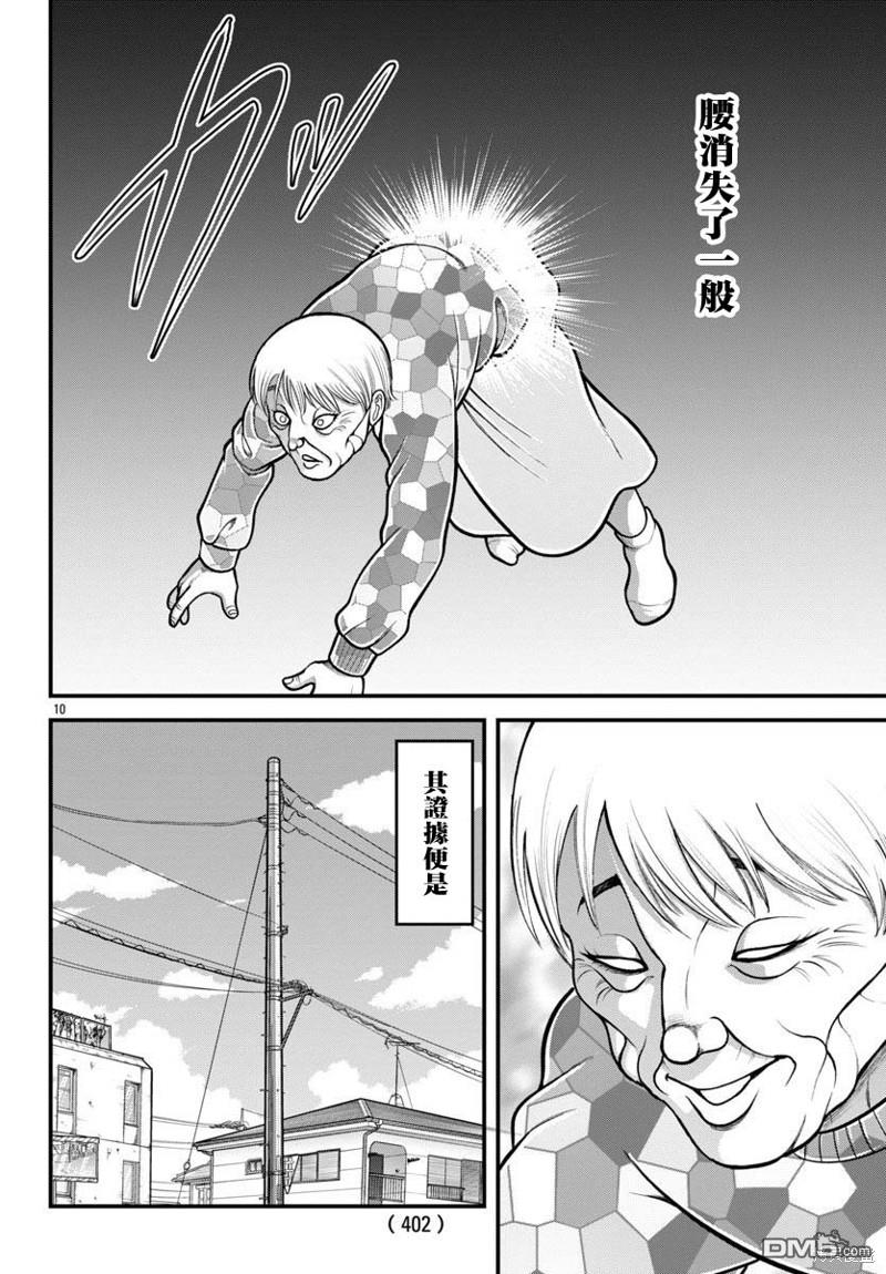 刃牙外传 盖亚与西科尔斯基 ~有时候是野村 虽为二人的三人生活~ 第26话 第10页