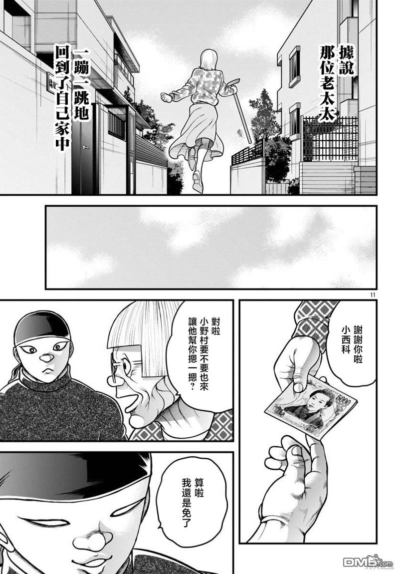 刃牙外传 盖亚与西科尔斯基 ~有时候是野村 虽为二人的三人生活~ 第26话 第11页