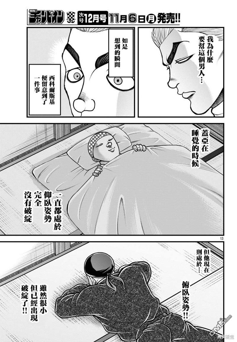 刃牙外传 盖亚与西科尔斯基 ~有时候是野村 虽为二人的三人生活~ 第26话 第13页