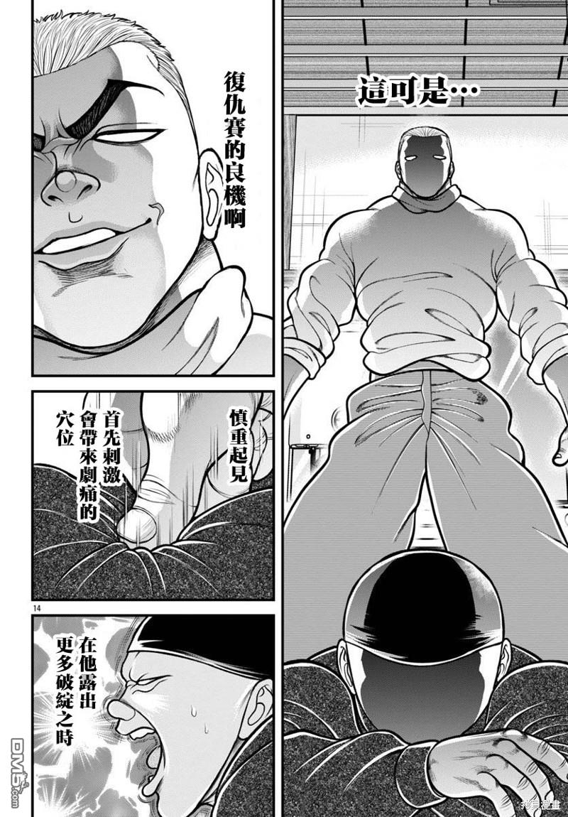 刃牙外传 盖亚与西科尔斯基 ~有时候是野村 虽为二人的三人生活~ 第26话 第14页