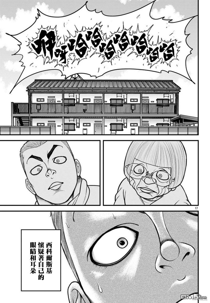 刃牙外传 盖亚与西科尔斯基 ~有时候是野村 虽为二人的三人生活~ 第26话 第17页