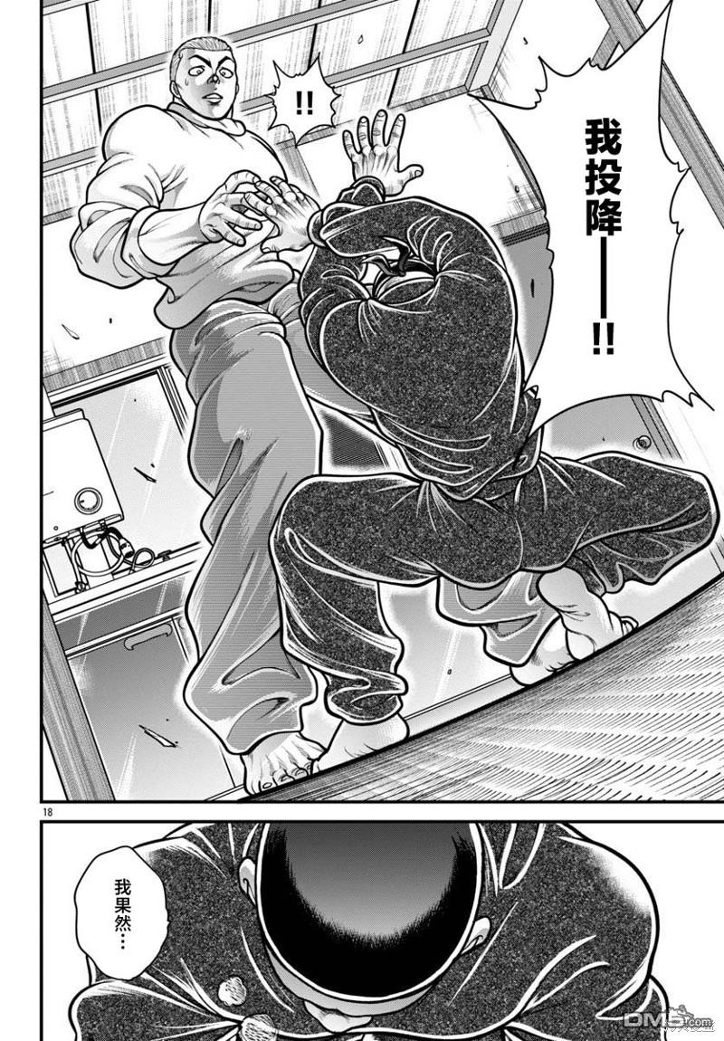 刃牙外传 盖亚与西科尔斯基 ~有时候是野村 虽为二人的三人生活~ 第26话 第18页