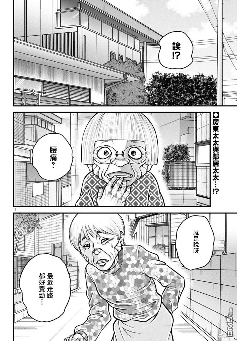 刃牙外传 盖亚与西科尔斯基 ~有时候是野村 虽为二人的三人生活~ 第26话 第2页