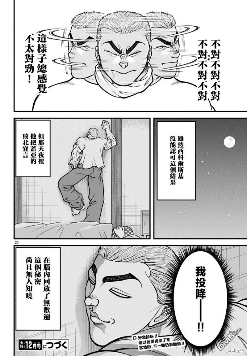 刃牙外传 盖亚与西科尔斯基 ~有时候是野村 虽为二人的三人生活~ 第26话 第20页