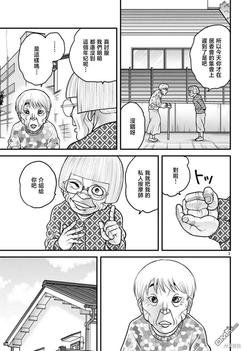 刃牙外传 盖亚与西科尔斯基 ~有时候是野村 虽为二人的三人生活~ 第26话 第3页