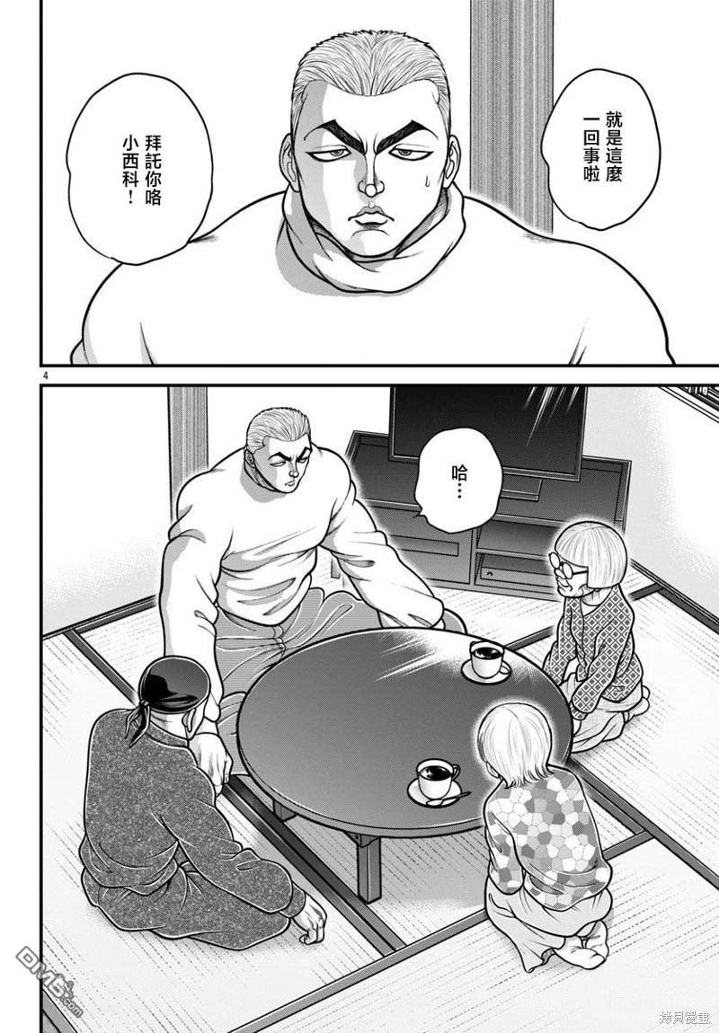 刃牙外传 盖亚与西科尔斯基 ~有时候是野村 虽为二人的三人生活~ 第26话 第4页