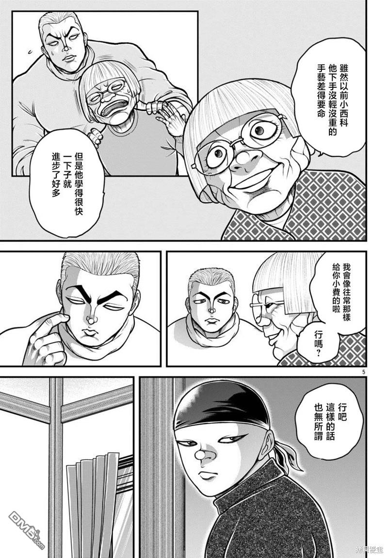 刃牙外传 盖亚与西科尔斯基 ~有时候是野村 虽为二人的三人生活~ 第26话 第5页
