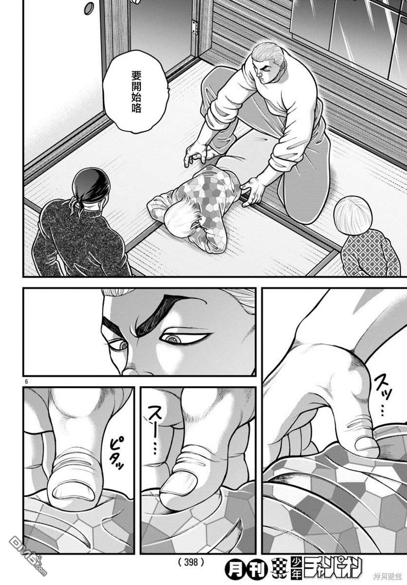 刃牙外传 盖亚与西科尔斯基 ~有时候是野村 虽为二人的三人生活~ 第26话 第6页