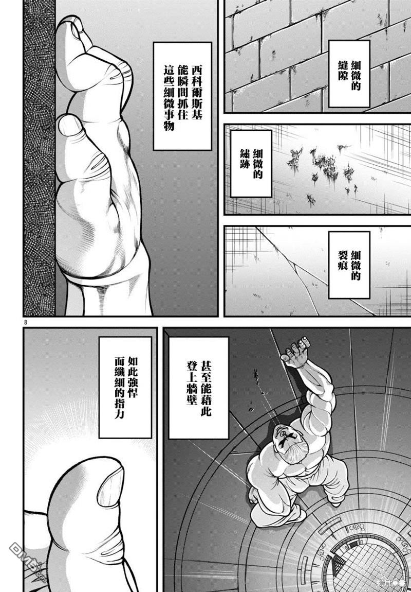 刃牙外传 盖亚与西科尔斯基 ~有时候是野村 虽为二人的三人生活~ 第26话 第8页