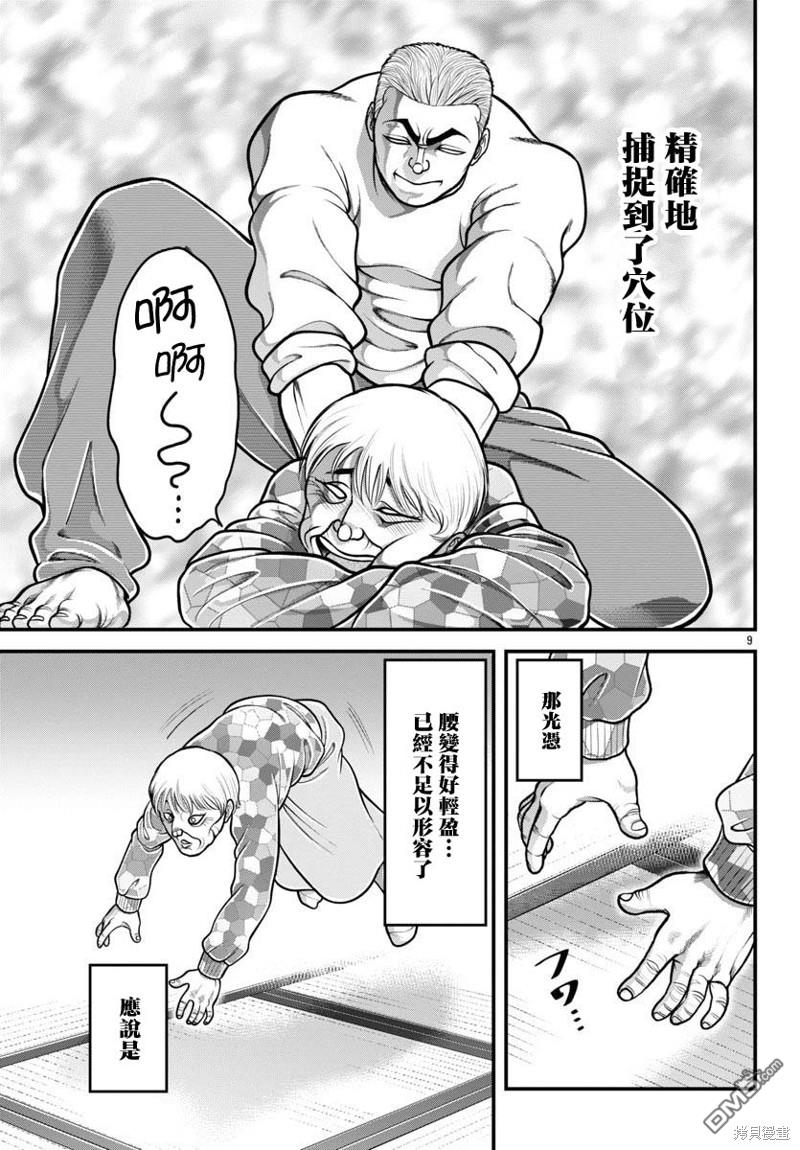 刃牙外传 盖亚与西科尔斯基 ~有时候是野村 虽为二人的三人生活~ 第26话 第9页