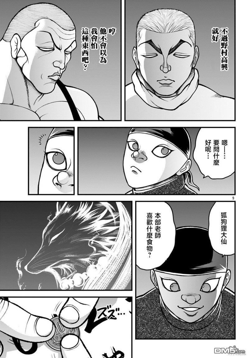 刃牙外传 盖亚与西科尔斯基 ~有时候是野村 虽为二人的三人生活~ 第27话 第11页