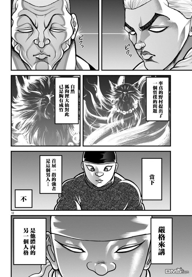 刃牙外传 盖亚与西科尔斯基 ~有时候是野村 虽为二人的三人生活~ 第27话 第14页