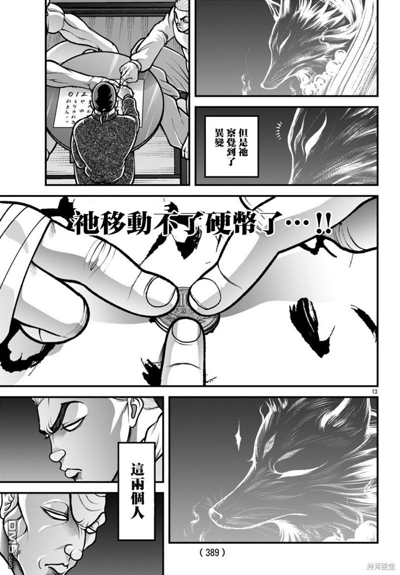 刃牙外传 盖亚与西科尔斯基 ~有时候是野村 虽为二人的三人生活~ 第27话 第15页