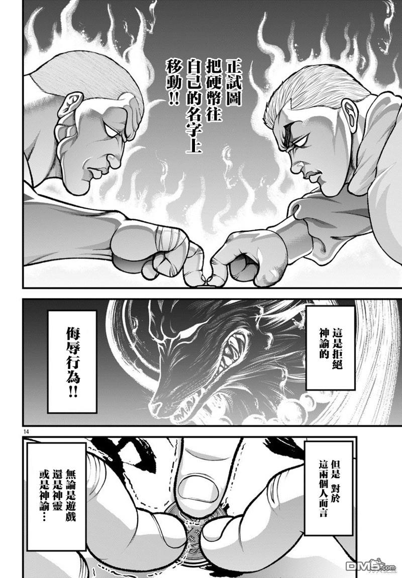 刃牙外传 盖亚与西科尔斯基 ~有时候是野村 虽为二人的三人生活~ 第27话 第16页
