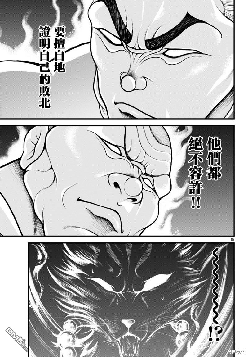 刃牙外传 盖亚与西科尔斯基 ~有时候是野村 虽为二人的三人生活~ 第27话 第17页