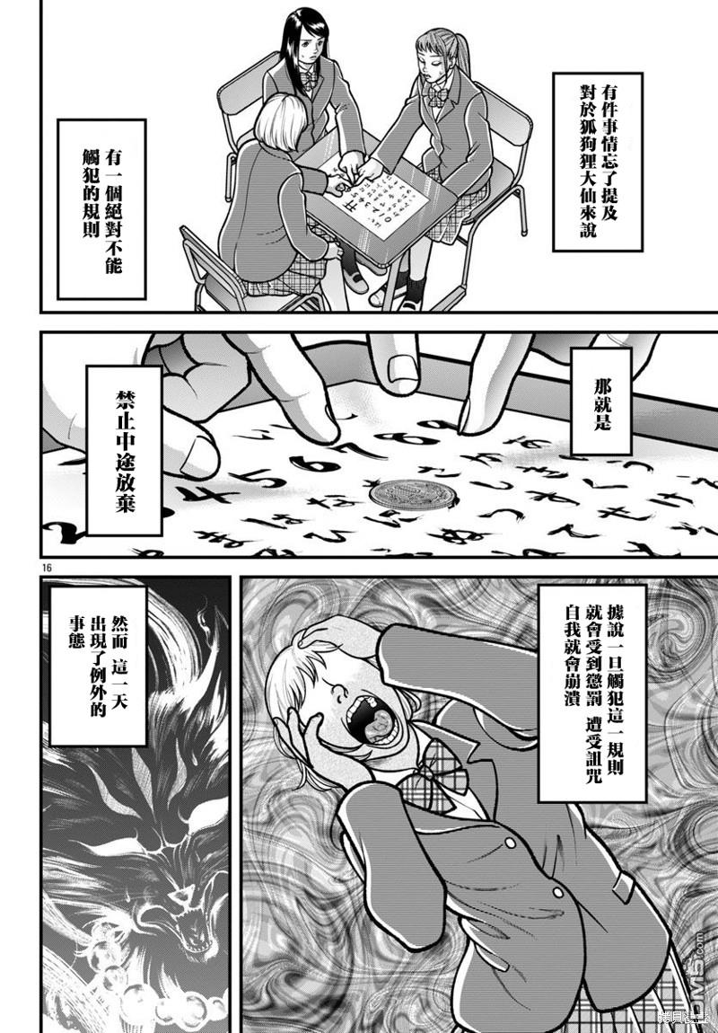 刃牙外传 盖亚与西科尔斯基 ~有时候是野村 虽为二人的三人生活~ 第27话 第18页
