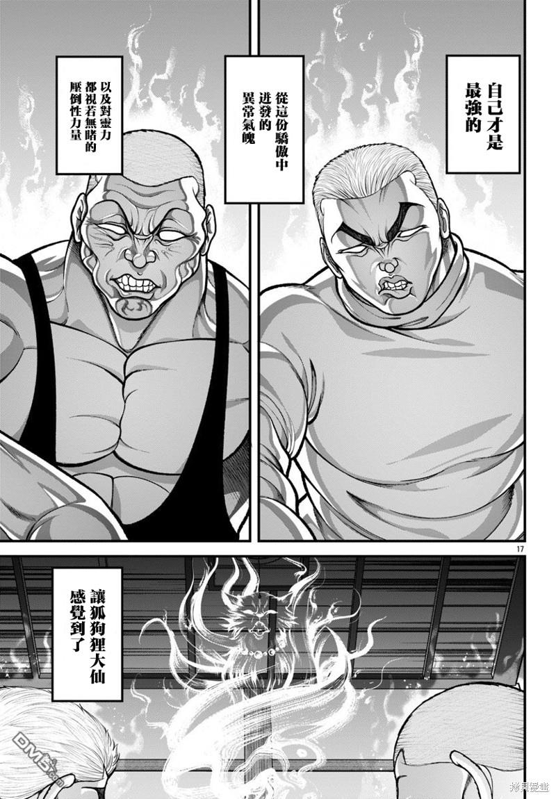 刃牙外传 盖亚与西科尔斯基 ~有时候是野村 虽为二人的三人生活~ 第27话 第19页
