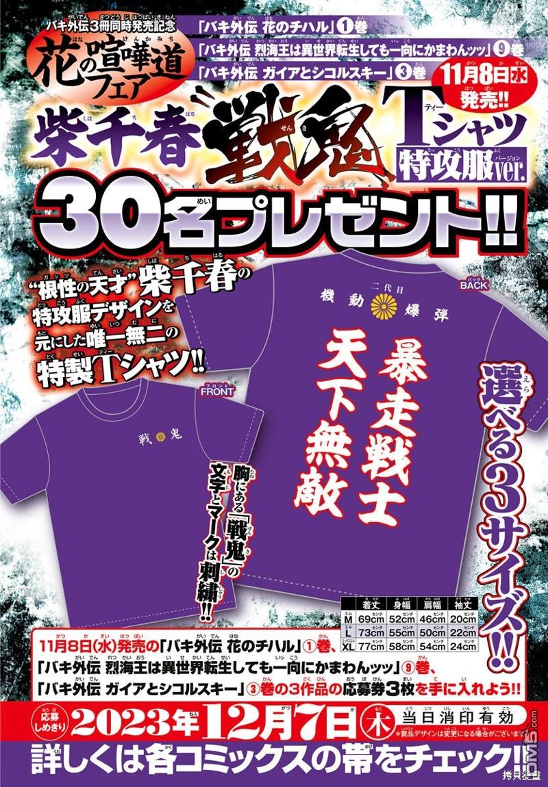 刃牙外传 盖亚与西科尔斯基 ~有时候是野村 虽为二人的三人生活~ 第27话 第2页