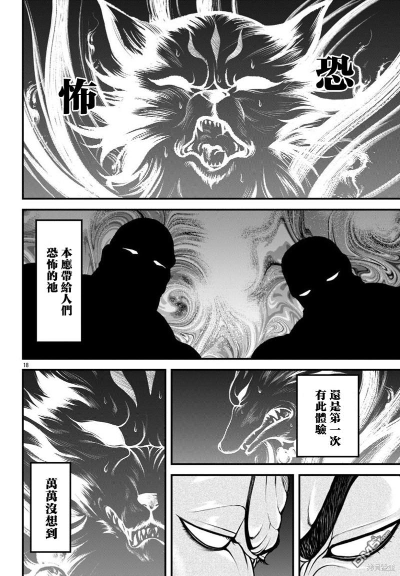 刃牙外传 盖亚与西科尔斯基 ~有时候是野村 虽为二人的三人生活~ 第27话 第20页