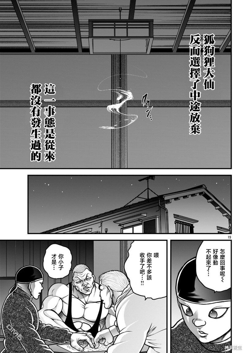 刃牙外传 盖亚与西科尔斯基 ~有时候是野村 虽为二人的三人生活~ 第27话 第21页