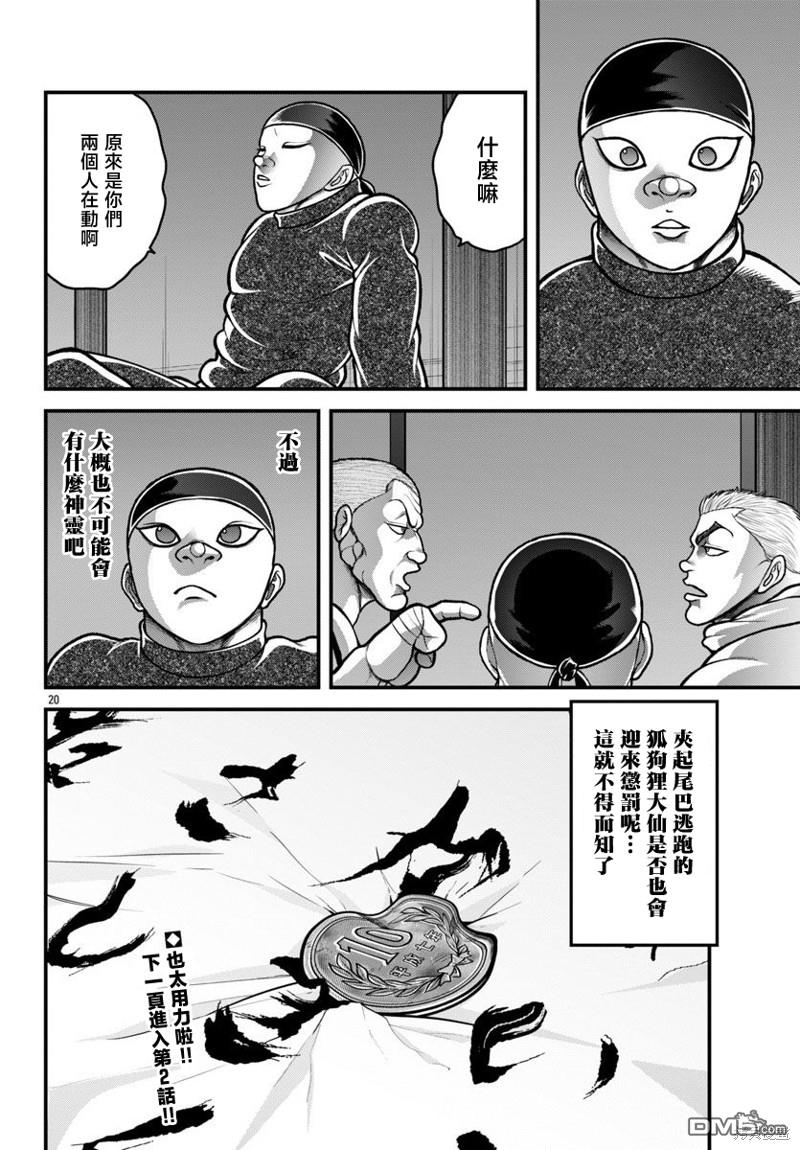 刃牙外传 盖亚与西科尔斯基 ~有时候是野村 虽为二人的三人生活~ 第27话 第22页