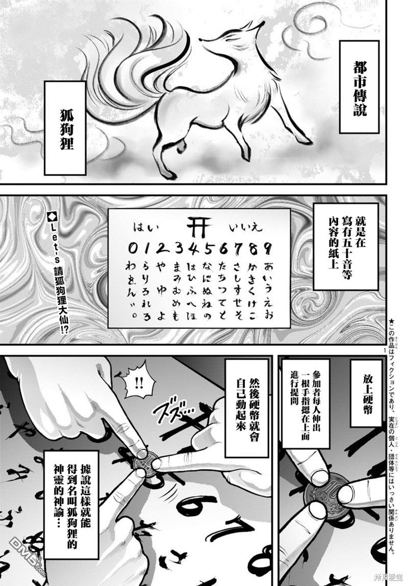 刃牙外传 盖亚与西科尔斯基 ~有时候是野村 虽为二人的三人生活~ 第27话 第3页
