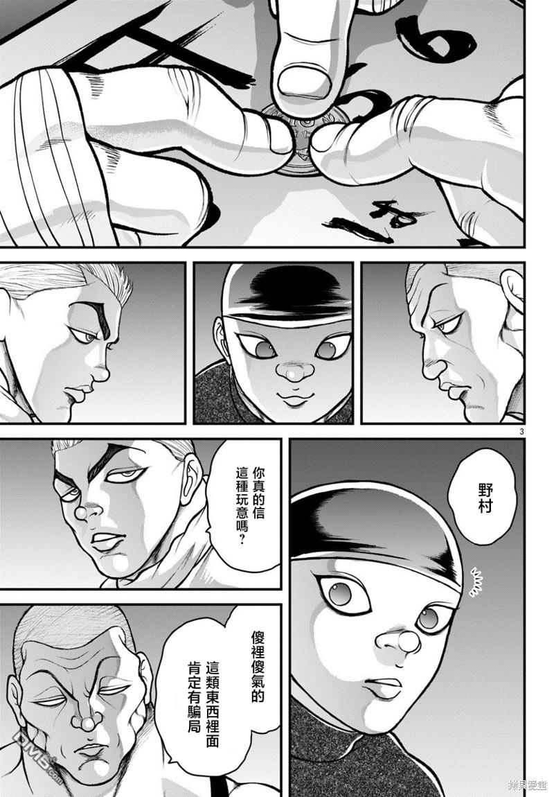 刃牙外传 盖亚与西科尔斯基 ~有时候是野村 虽为二人的三人生活~ 第27话 第5页