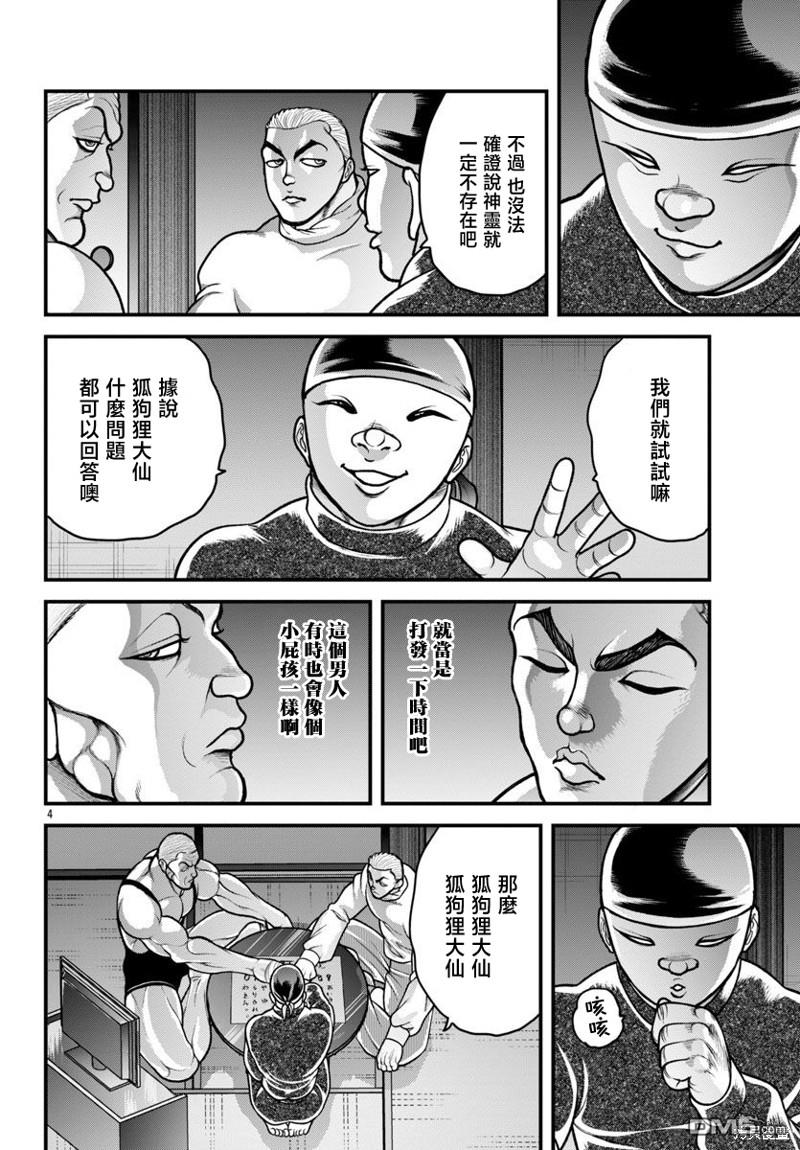 刃牙外传 盖亚与西科尔斯基 ~有时候是野村 虽为二人的三人生活~ 第27话 第6页