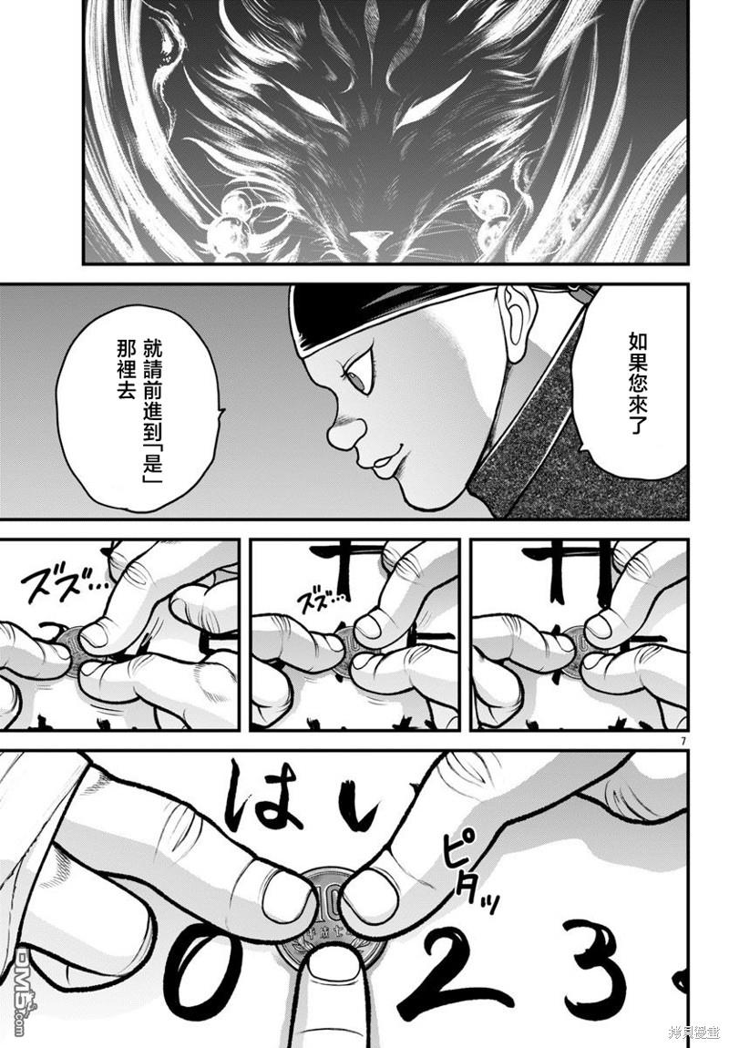 刃牙外传 盖亚与西科尔斯基 ~有时候是野村 虽为二人的三人生活~ 第27话 第9页