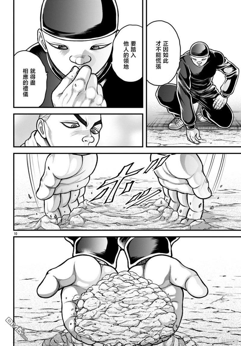 刃牙外传 盖亚与西科尔斯基 ~有时候是野村 虽为二人的三人生活~ 第28话 第10页