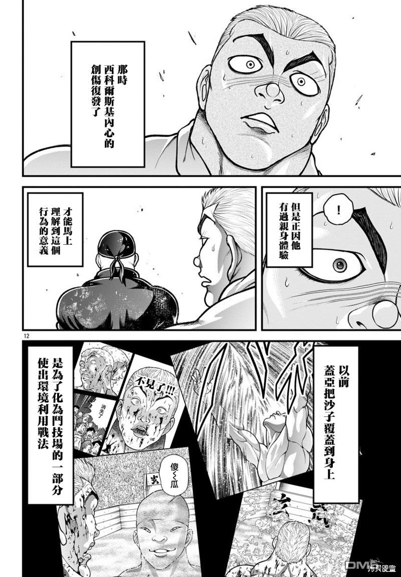 刃牙外传 盖亚与西科尔斯基 ~有时候是野村 虽为二人的三人生活~ 第28话 第12页
