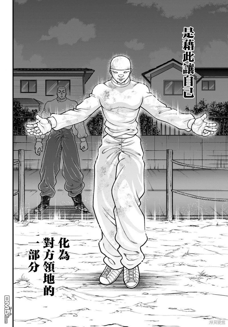 刃牙外传 盖亚与西科尔斯基 ~有时候是野村 虽为二人的三人生活~ 第28话 第14页