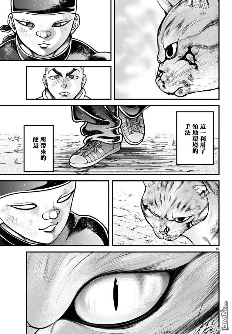 刃牙外传 盖亚与西科尔斯基 ~有时候是野村 虽为二人的三人生活~ 第28话 第15页