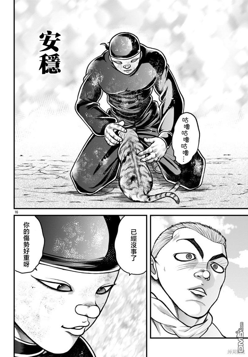 刃牙外传 盖亚与西科尔斯基 ~有时候是野村 虽为二人的三人生活~ 第28话 第16页
