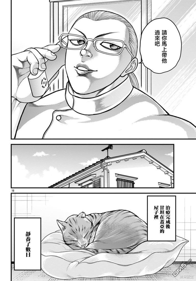 刃牙外传 盖亚与西科尔斯基 ~有时候是野村 虽为二人的三人生活~ 第28话 第18页