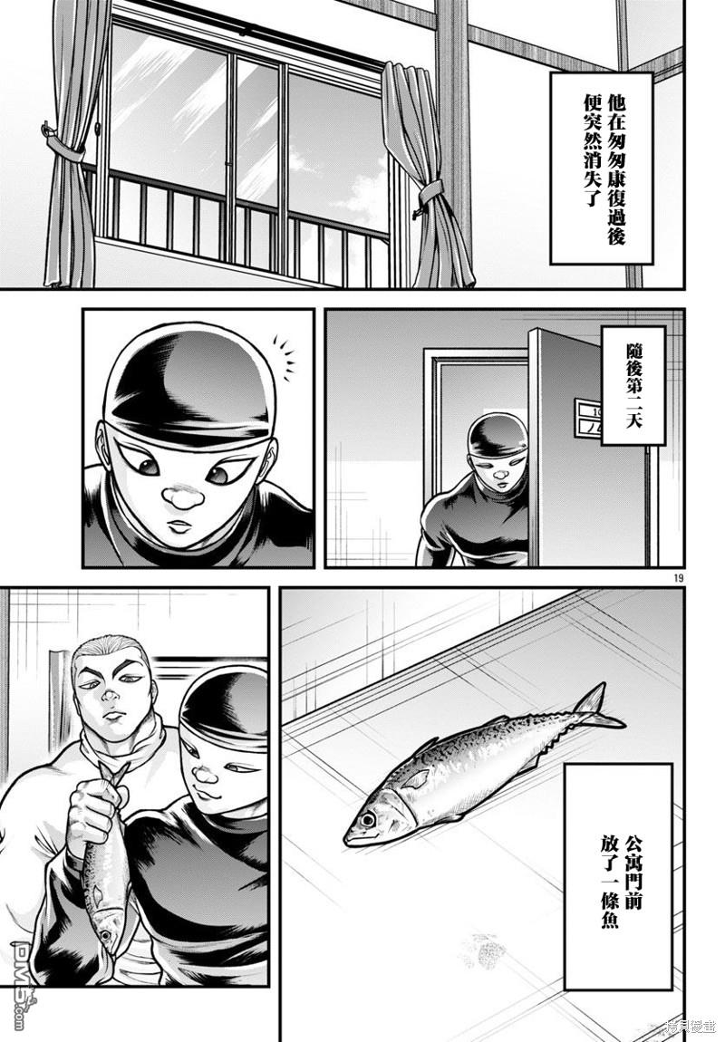 刃牙外传 盖亚与西科尔斯基 ~有时候是野村 虽为二人的三人生活~ 第28话 第19页